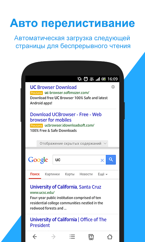 UC Browser - Веб-браузер