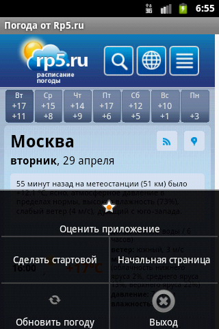 Погода от Rp5.ru