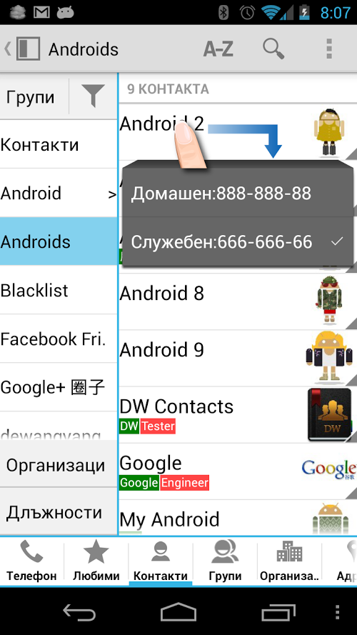 DW Contacts & Phone Pro