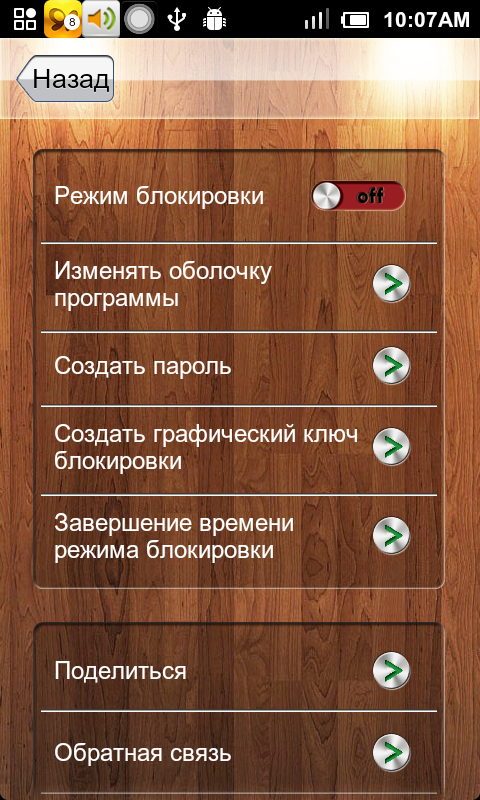 Защита App