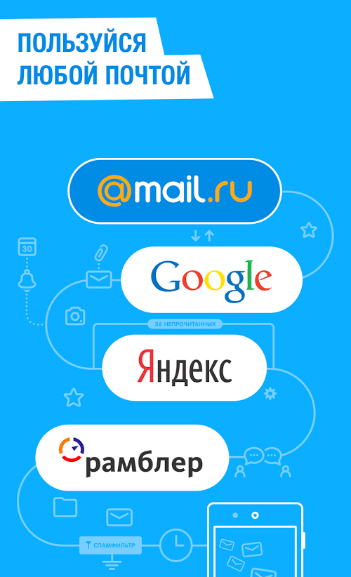 Mail почта приложение