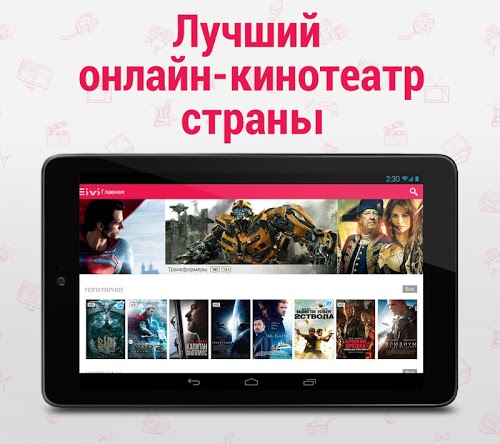 ivi.ru — фильмы и сериалы в HD