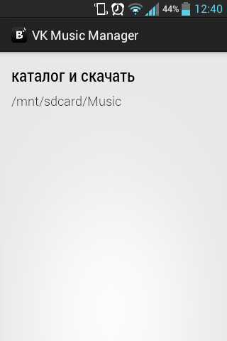 ВКонтакте музыка и скачать