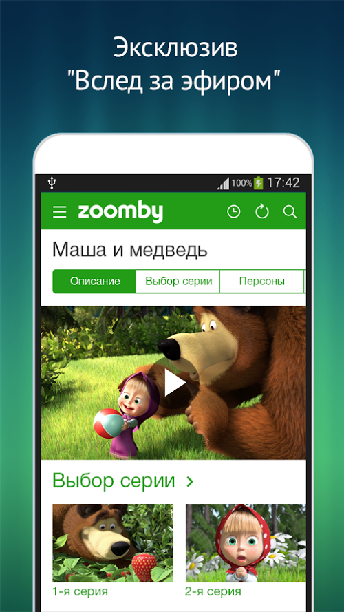 Фильмы и сериалы на Zoomby.ru