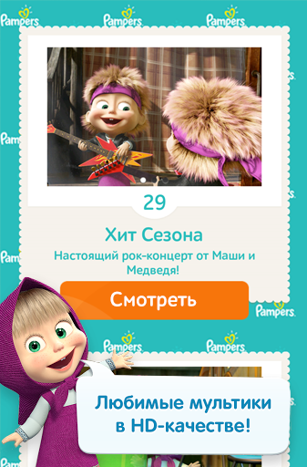 Маша и Медведь Маша и Медведь