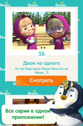 Маша и Медведь Маша и Медведь