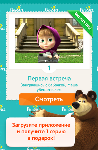 Маша и Медведь Маша и Медведь