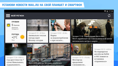 Новости и погода от Mail.Ru