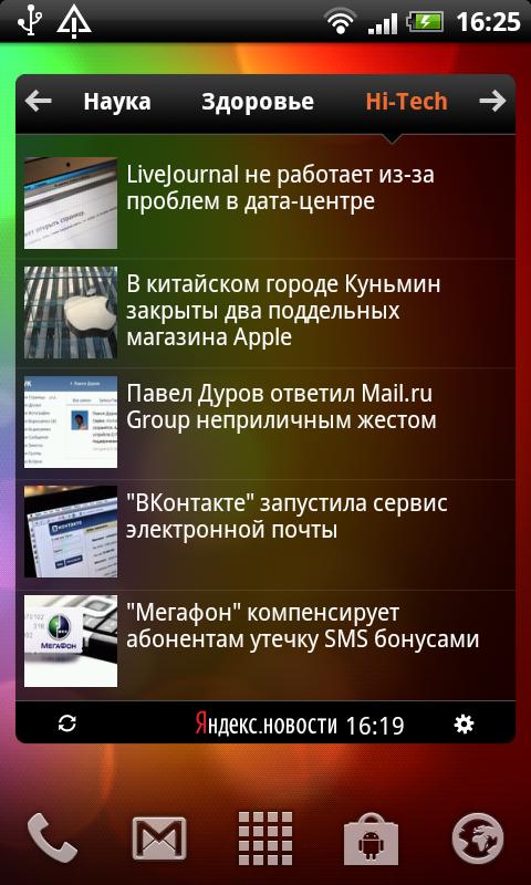 Яндекс.Новости виджет