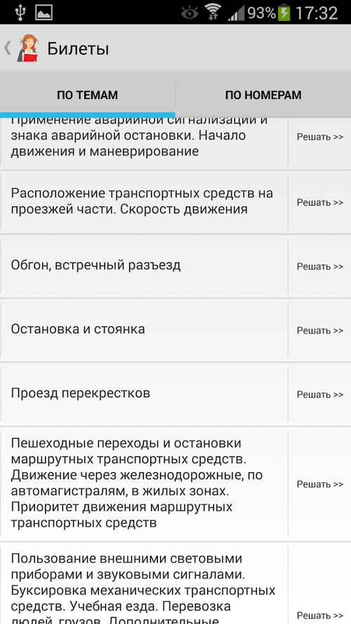 Билеты ПДД 2014 (РФ, кат. АБ)