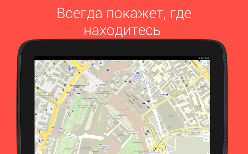 Офлайн карты MapsWithMe Lite
