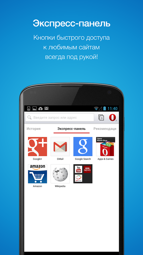 Браузер мобильная версия сайта. Браузер mobile. Opera для андроид 4.2.2. Самые быстрые браузеры для андроид. Браузер андроид 4.1.