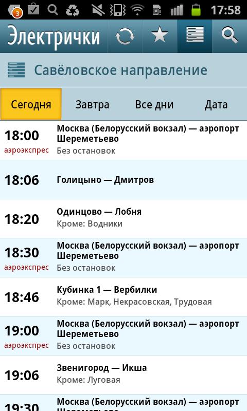 Расписание электричек направления сегодня. Яндекс электрички. Приложение Яндекс электрички. Яндекс расписание электричек. Программа электричка.