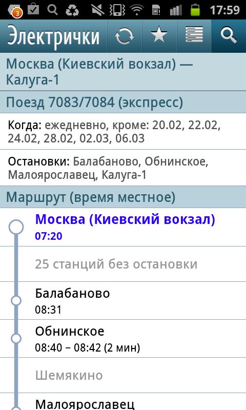 Расписание электричек москва киевская малоярославец на сегодня. Приложение андроид электрички.