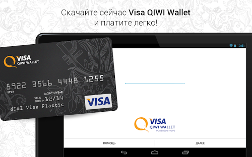 Visa QIWI Wallet (кошелек)