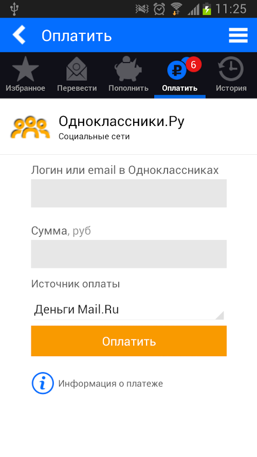 Деньги Mail.Ru - плати удобно
